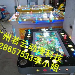 廣州若云動漫產品開發部 游戲室打魚游戲機價格與供應商全解析